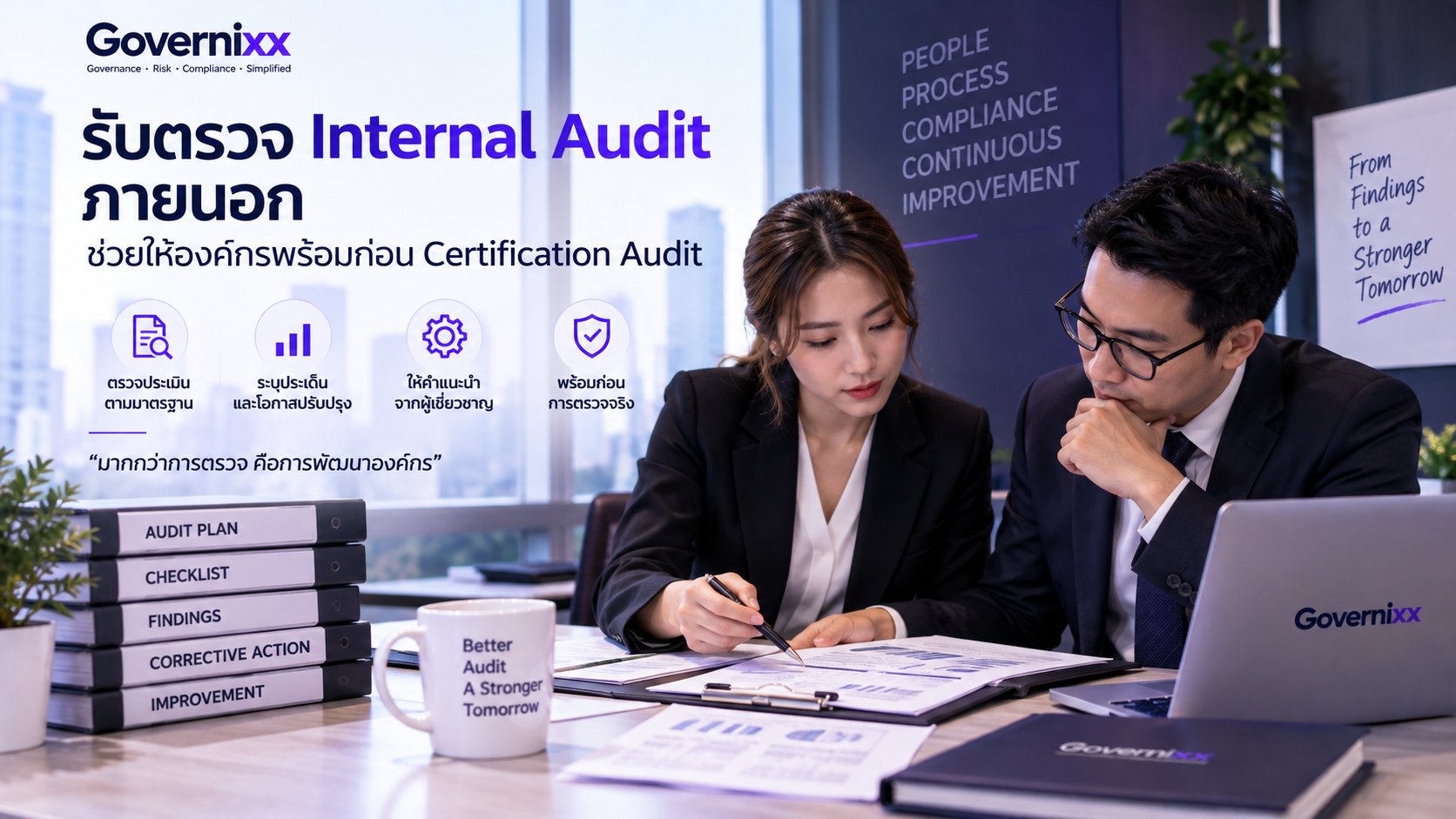 รับตรวจ Internal Audit ภายนอก ช่วยให้องค์กรพร้อมก่อน Certification Audit